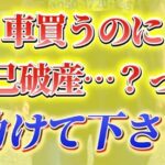 カーマッチ倉敷連島店：車買うのに自己破産・・・？その真相とは？